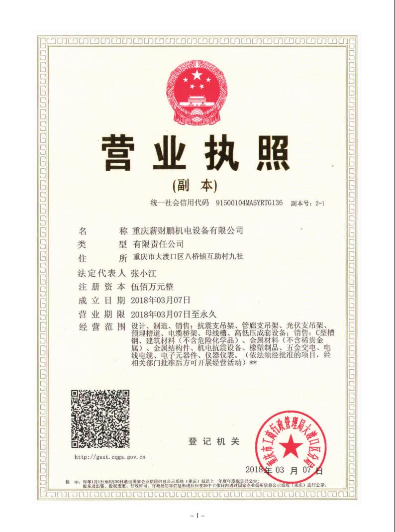 營業(yè)執(zhí)照
